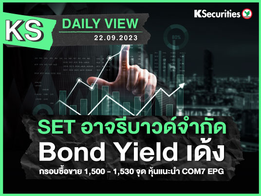 KS Daily View 22 ก.ย. 2023