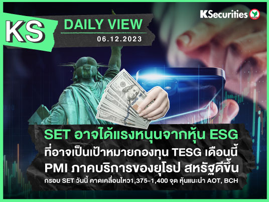 KS Daily View 6 ธ.ค. 2023