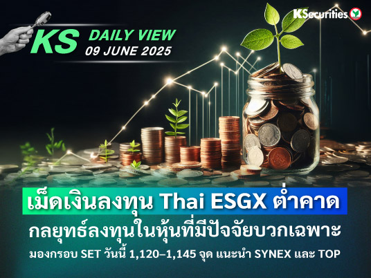 KS Daily View 9 มิ.ย. 2025