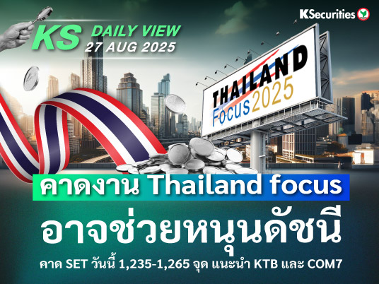 KS Daily View 27 ส.ค. 2025 