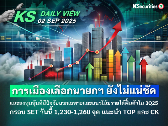 KS Daily View 2 ก.ย. 2025