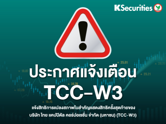 การแปลงสภาพครั้งสุดท้าย + TCC-W3