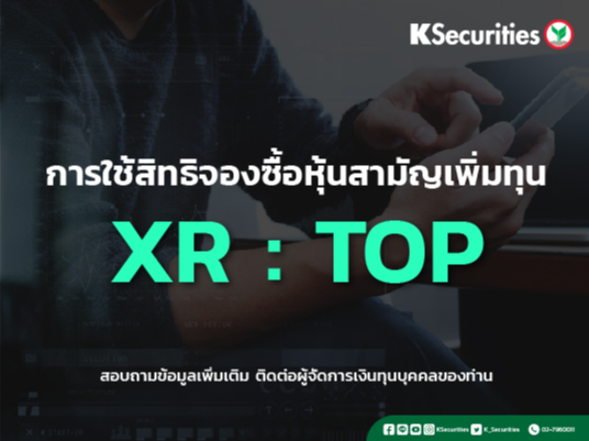 แจ้งสิทธิการจองซื้อหุ้นสามัญเพิ่มทุน บริษัท ไทยออยล์ จำกัด (มหาชน) 