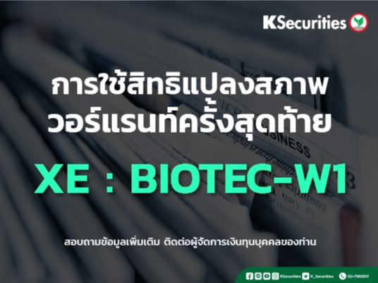 การใช้สิทธิแปลงสภาพวอร์แรนท์ครั้งสุดท้าย XE : BIOTEC-W1