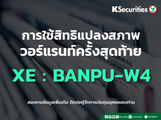 การใช้สิทธิแปลงสภาพวอร์แรนท์ครั้งสุดท้าย XE  BANPU-W4