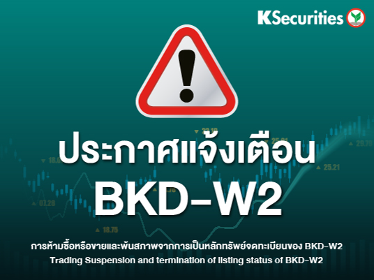 ประกาศแจ้งเตือน BKD-W2