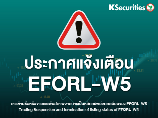 ประกาศแจ้งเตือน EFORL-W5