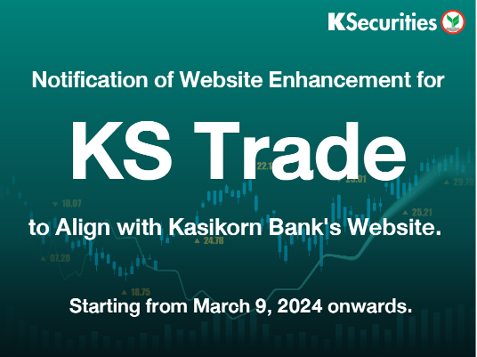 แจ้งปรับปรุงหน้าเว็บไซต์ KS Trade เพื่อให้สอดคล้องกับเว็บไซต์ของธนาคารกสิกรไทย