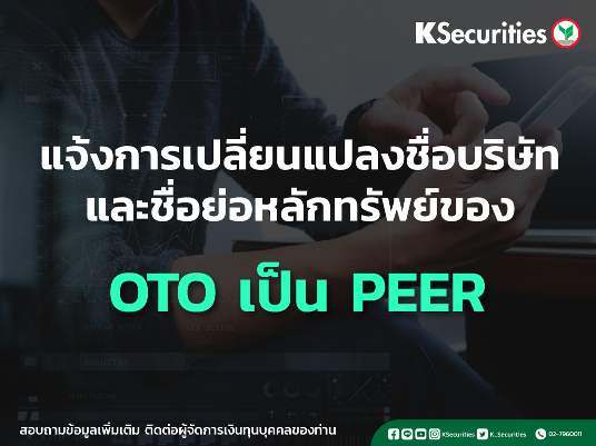 แจ้งการเปลี่ยนชื่อหลักทรัพย์จาก “OTO” เป็น “ PEER” ซึ่งจะมีผลวันที่ 5 มีนาคม 2567 