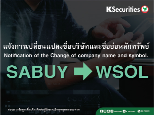 แจ้งการเปลี่ยนแปลงชื่อบริษัทของ “SABUY”  วันที่มีผล  วันที่ 23 พฤษภาคม 2568