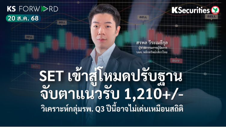 KS Forward 20 ส.ค. 2568