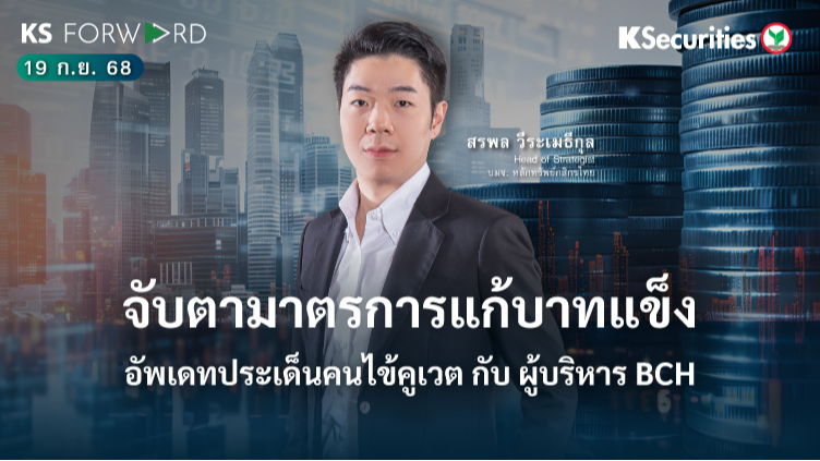 KS Forward 19 ก.ย. 68 