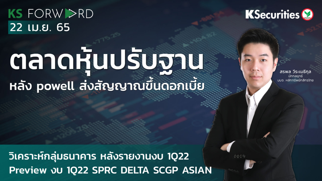 KS FORWARD วันที่ 22 เม.ย. 2565
