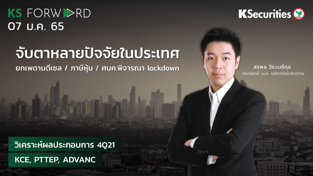 KS Forward วันที่  7 ม.ค. 2565