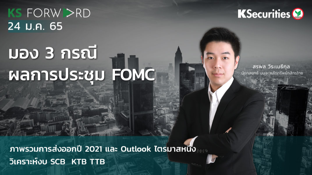 KS Forward วันที่  24 ม.ค. 2565