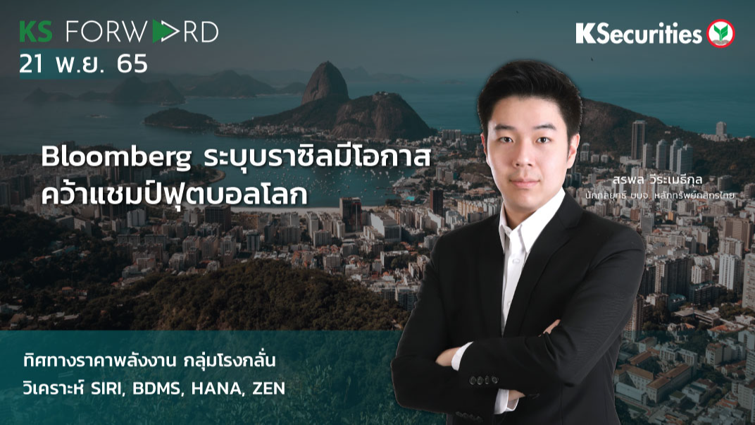 KS Forward วันที่ 21 พ.ย. 2565