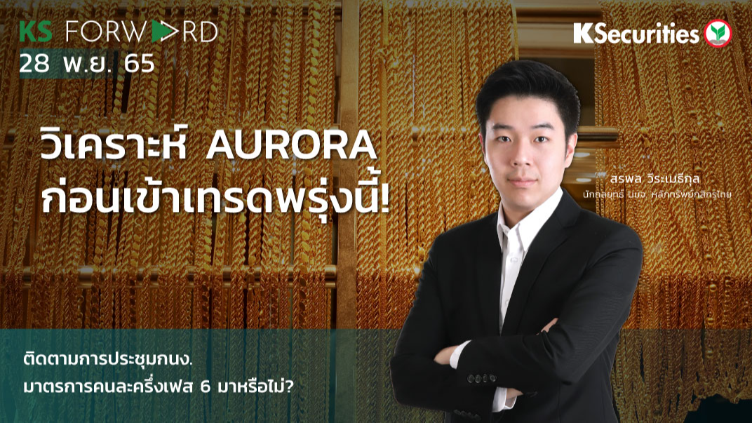 KS Forward วันที่ 28 พ.ย. 2565