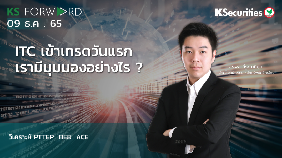 KS Forward วันที่  9 ธ.ค. 2565