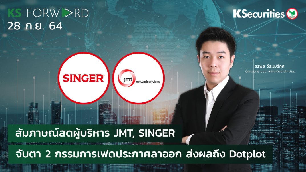 KS Forward วันที่ 28 ก.ย. 2564