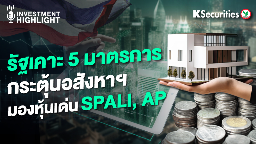 KS Forward วันที่ 10 เม.ย. 2567