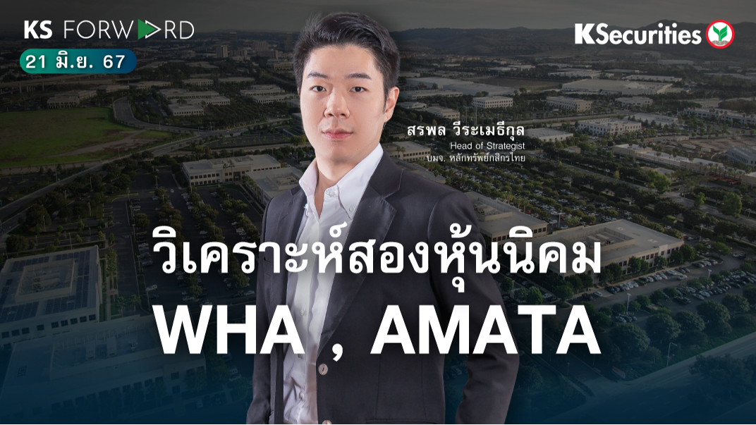 KS Forward วันที่ 21 มิ.ย. 2567 
