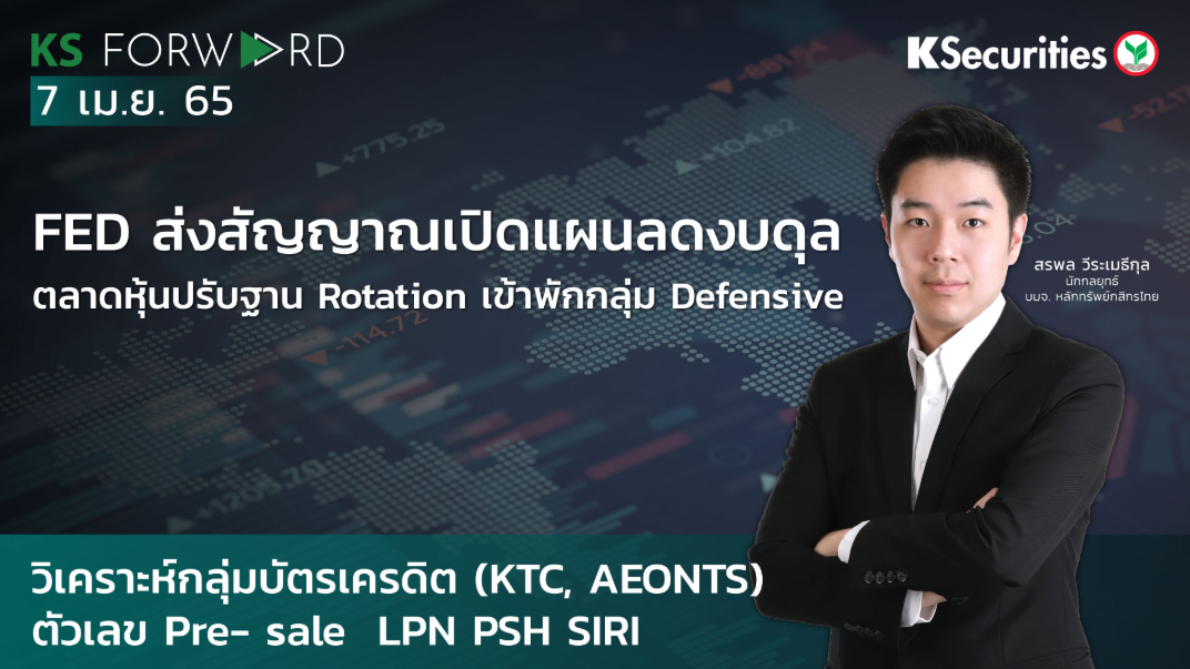  KS Forward วันที่ 7 เม.ย. 2565