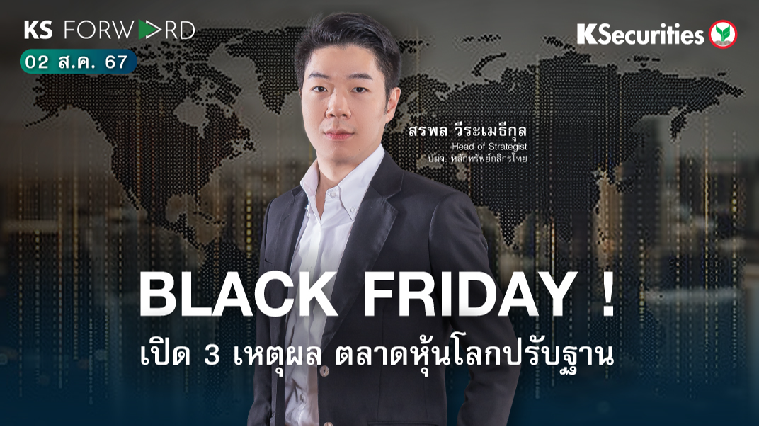 KS Forward วันที่ 2 ส.ค. 2567