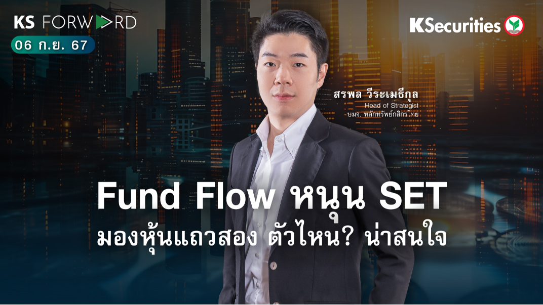 KS Forward 6 ก.ย. 2567