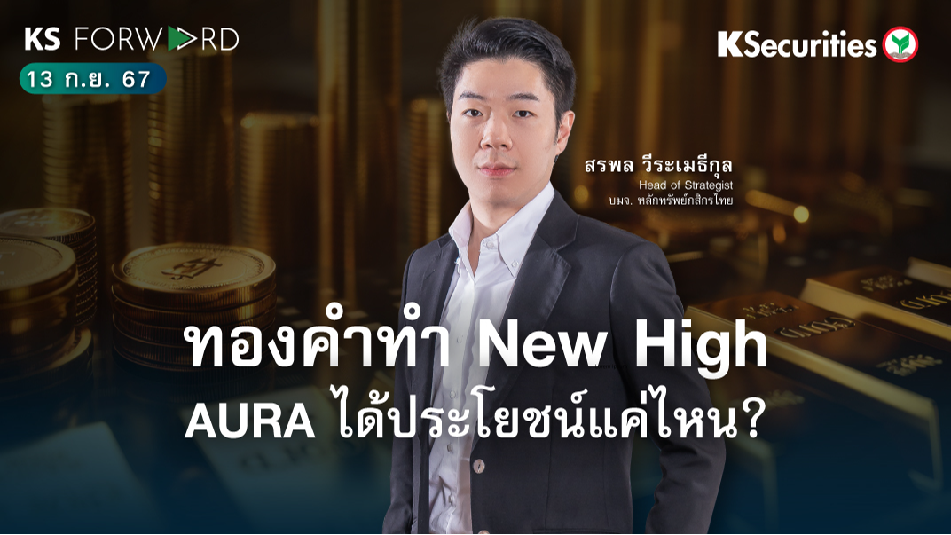 KS Forward 13 ก.ย. 2567 