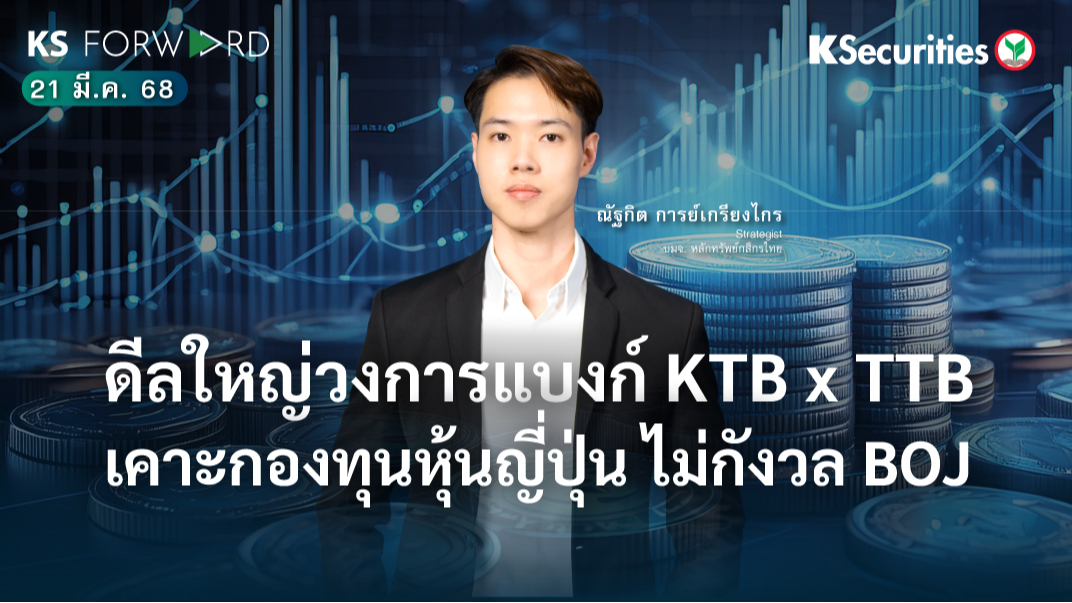 KS Forward 21 มี.ค. 68 