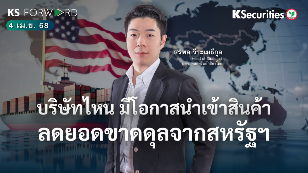 KS Forward 4 เม.ย. 
