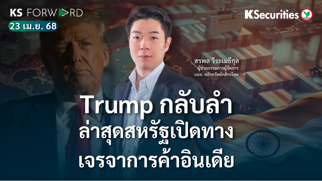 KS Forward 23 เม.ย. 68