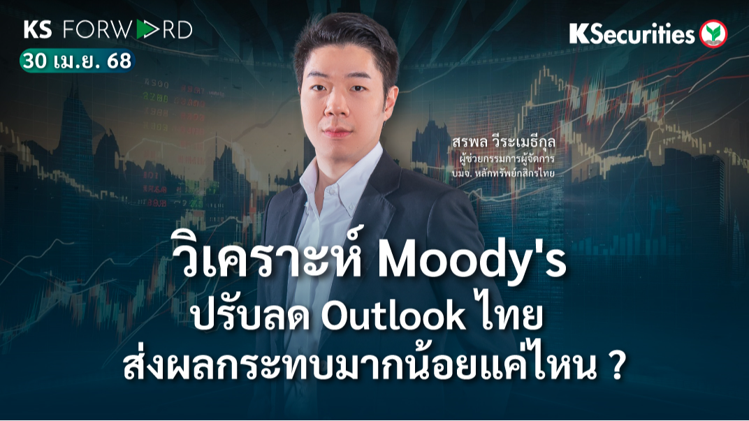 KS Forward 30 เม.ย. 68