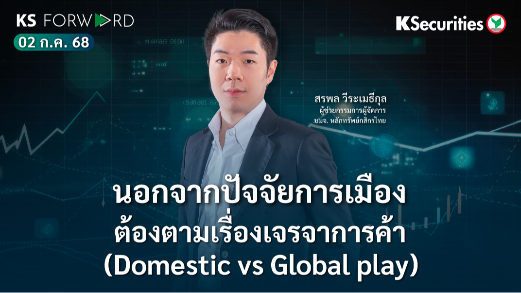 KS Forward 2 ก.ค. 2568