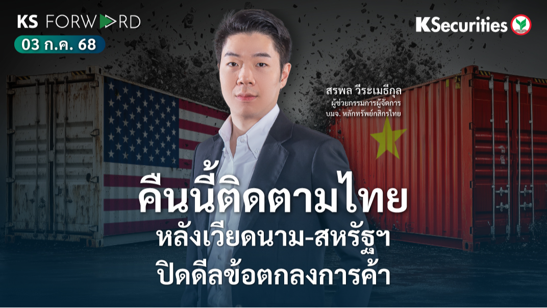 KS Forward 3 ก.ค. 68