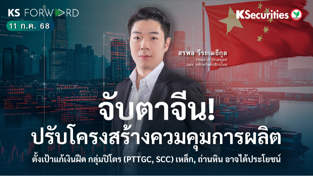 KS Forward 11 ก.ค. 68