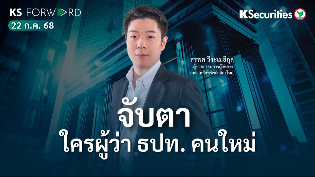 KS Forward 22 ก.ค.  2568