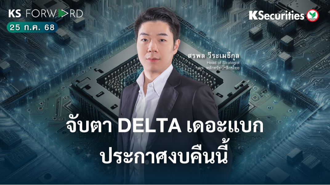 KS Forward 25 ก.ค. 68