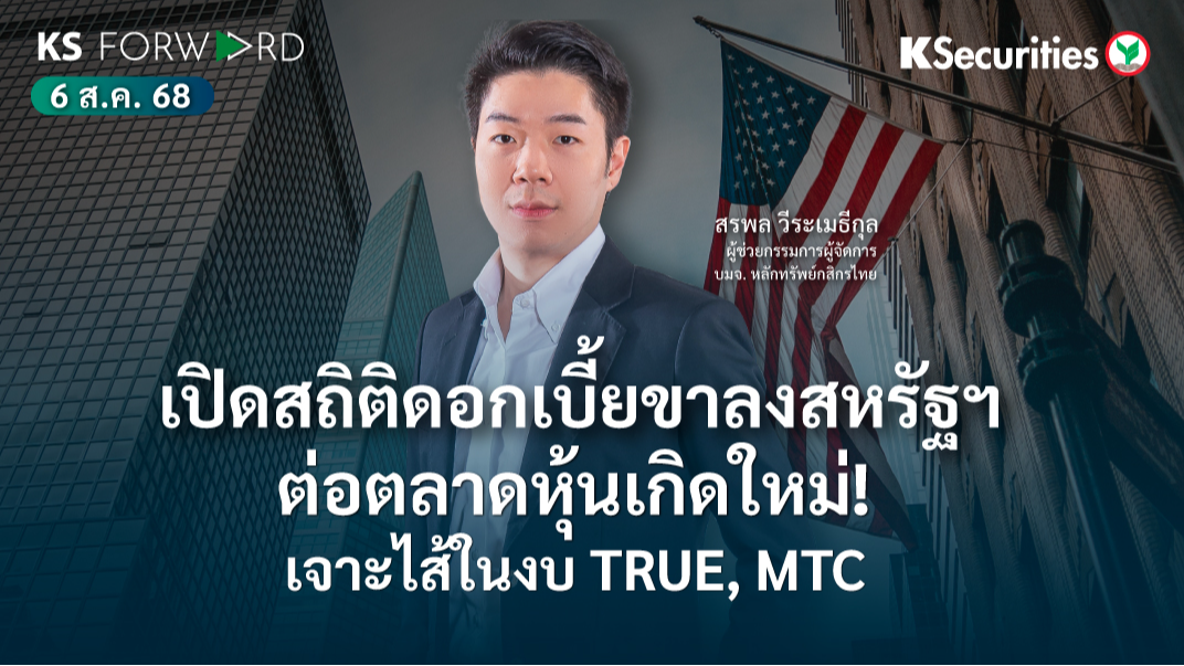 KS Forward 6 ส.ค. 2568