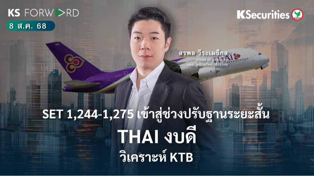 KS Forward 8 ส.ค. 68 