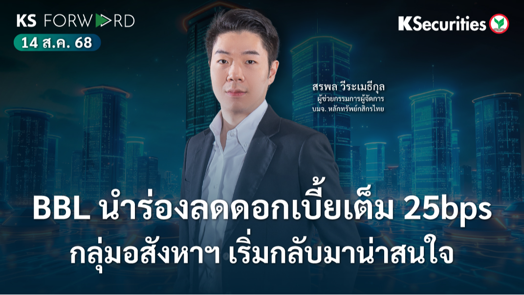 KS Forward 14 ส.ค. 68