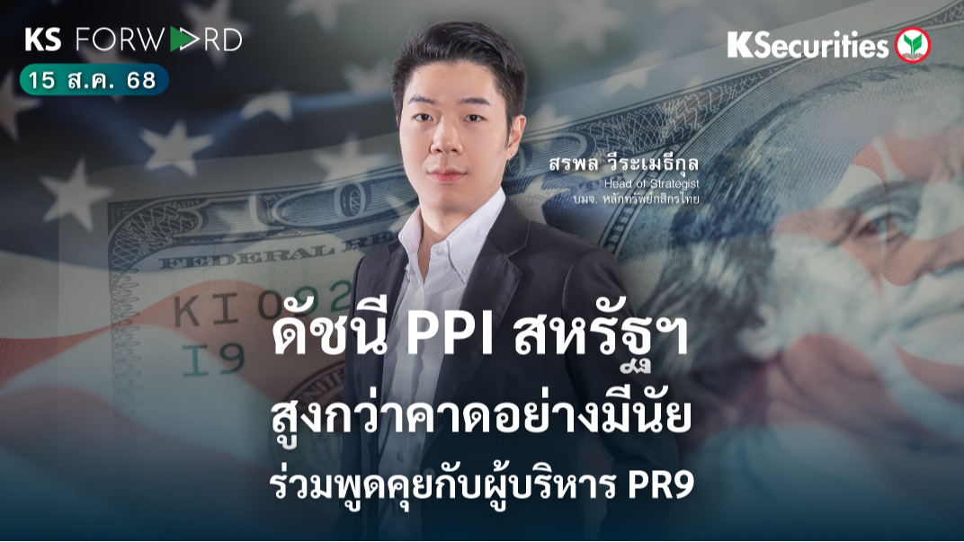 KS Forward 15 ส.ค. 68 