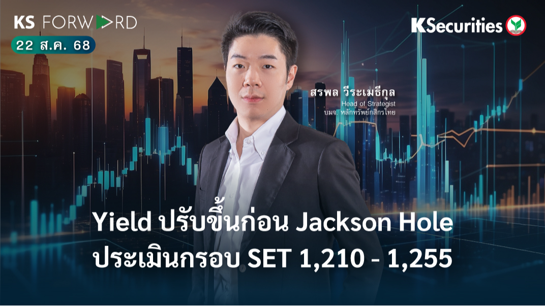 KS Forward 22 ส.ค. 68