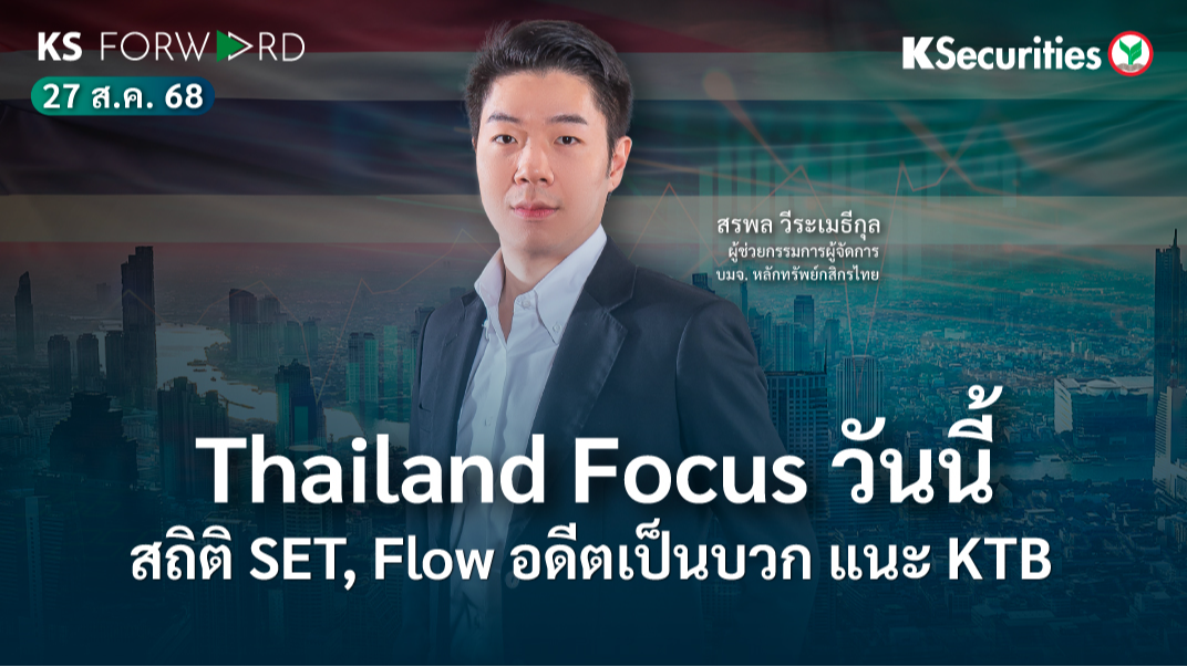 KS Forward 27 ส.ค. 2568