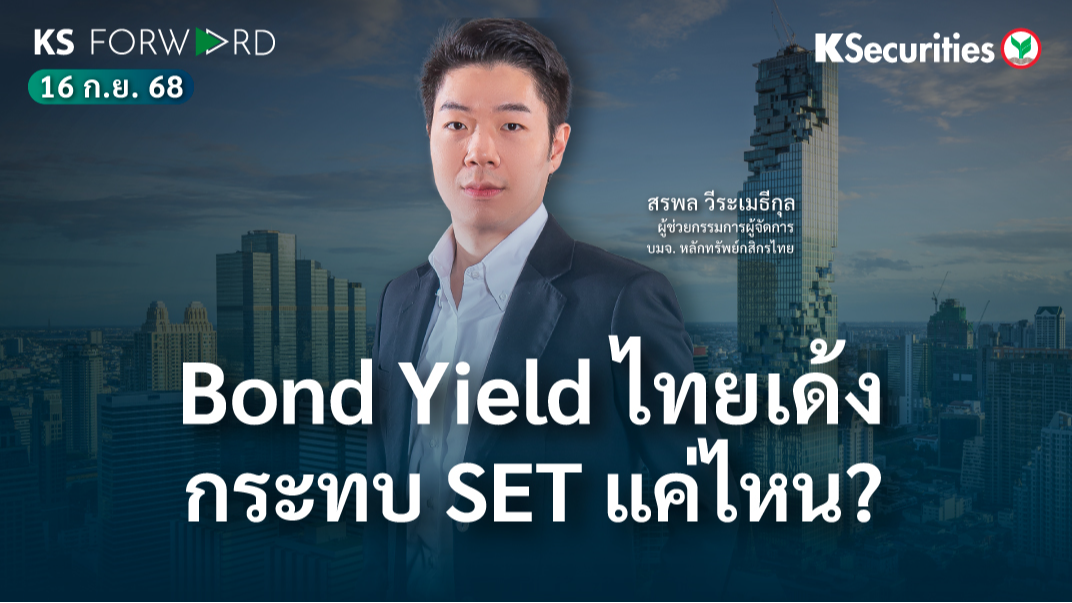 KS Forward 16 ก.ย. 2568