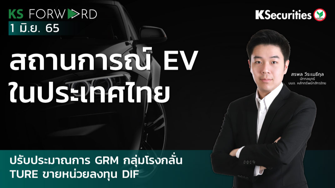 KS Forward วันที่ 1 มิ.ย. 2565