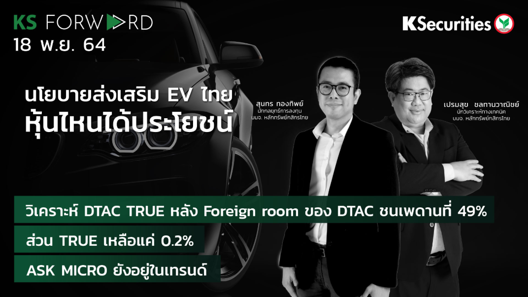 KS Forward วันที่ 18 พ.ย. 2564
