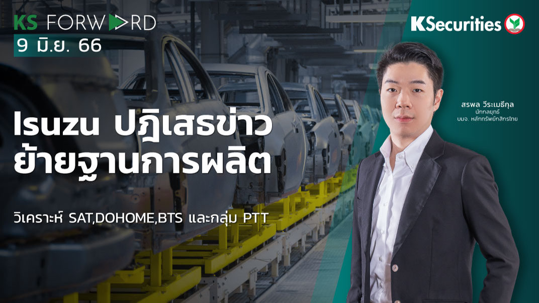 KS Forward วันที่ 9 มิ.ย. 2566
