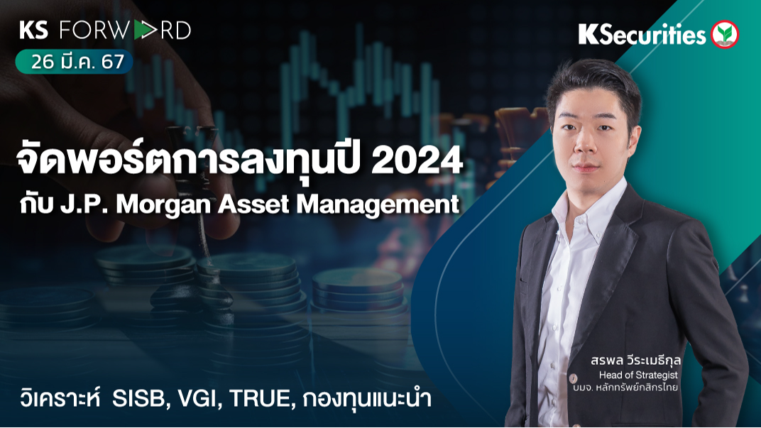 KS Forward วันที่ 26 มี.ค. 2567