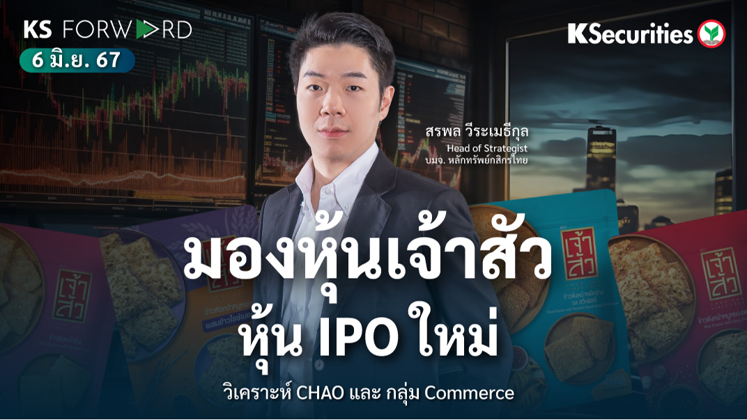 KS Forward วันที่ 6 มิ.ย. 2567